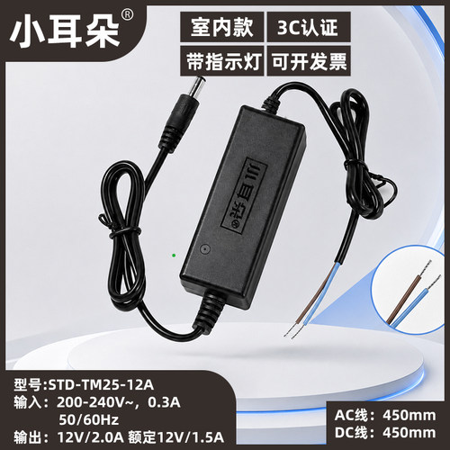小耳朵12V2A监控电源适配器