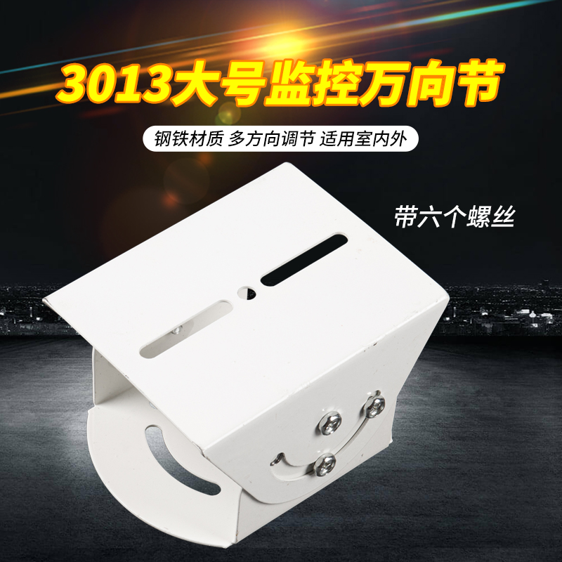 监控鸭嘴支架室外摄像头万向节横杆立杆护罩云台枪机探头底座架子