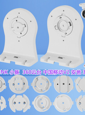 萤石摄像头免钉支架家用壁挂吊装通用360乔安小米海雀TP-LINK小蚁