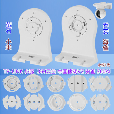 通用萤石壁挂吊装支架小米乔安