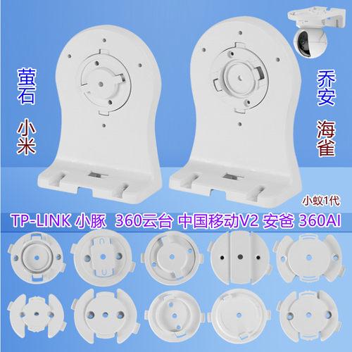 通用萤石壁挂吊装支架小米乔安