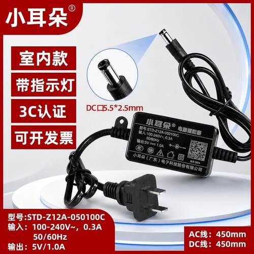 小耳朵监控适配器5V1A/2A带灯