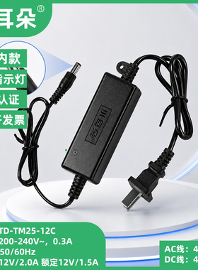 小耳朵母指款12V2A监控电源适配器室内摄像机直流开关电源3C认证