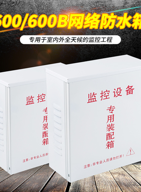 家用监控防水箱户外壁挂抱杆网络设备交换机集中电源多媒体配电箱