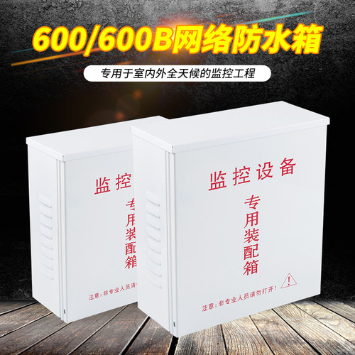 家用监控防水箱户外壁挂抱杆