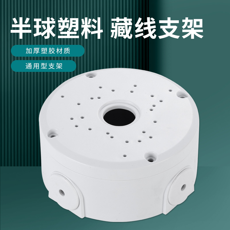 半球监控摄像头收纳盒筒型摄像机尾线防水盒集线盒过线盒