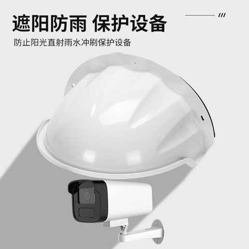 塑料摄像头室外防水罩监控遮雨