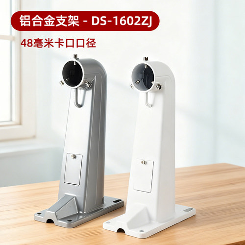 1602ZJ铝合金球机监控支架加厚