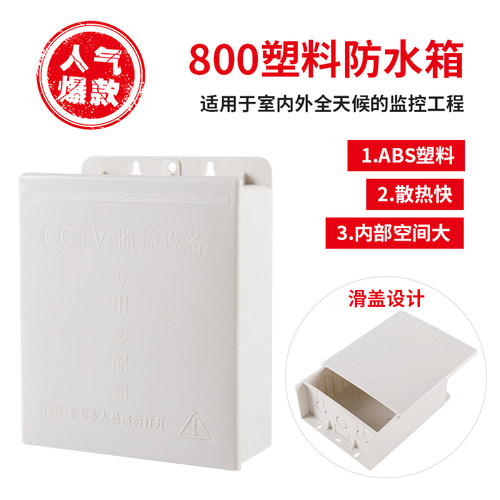 监控设备箱交换机收纳盒配电箱