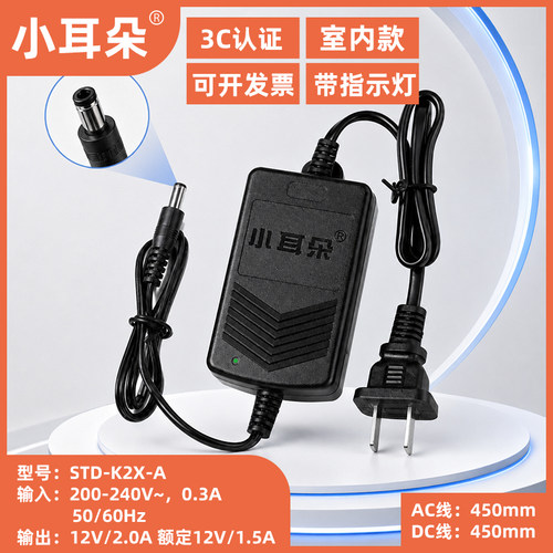 小耳朵12V2A监控电源适配器室内3C款带指示灯摄像机DC直流变压器