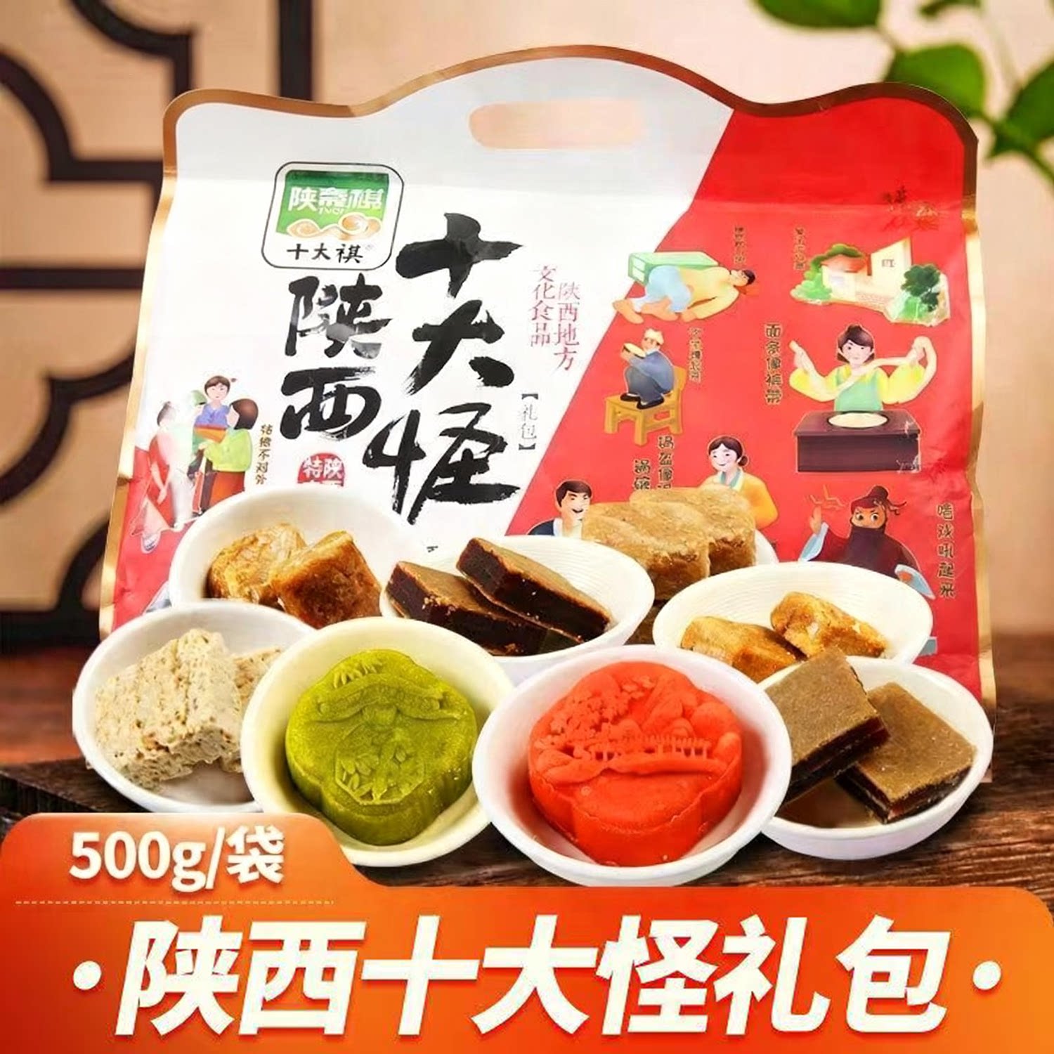 陕西特产十大怪礼品包500g传统糕点零食大礼包送礼伴手西安旅游
