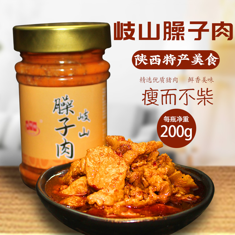 岐山臊子肉陕西特产夹馍肉酱200g