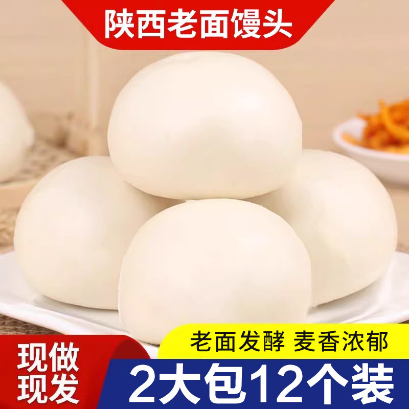 老面馒头陕西半手工工艺传统老面发酵石磨大馍馍早餐北方主食面食