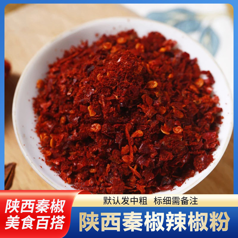 辣椒面陕西秦椒微辣油泼辣子面辣椒粉线椒烧烤石碾不辣农批发商用,粮油调味/速食/干货/烘焙,辣椒粉料/蘸料,淘宝优惠券,粉丝福利购,淘宝优惠卷