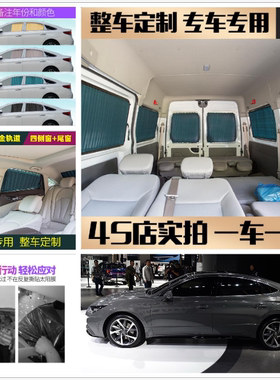 吉利新帝豪EC7/EC715/RS远景GL/GS/X6X3汽车窗帘百叶遮阳防晒69