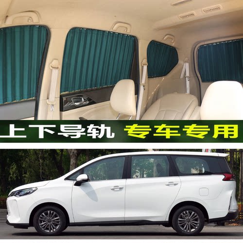 专用上汽大通MAXUS大家MIFA5汽车窗帘车载遮阳帘铝合金双轨防晒帘