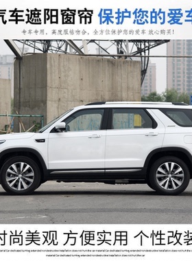 长安CS95 /CS55 /CS75 /CS15 /CS35专车定做汽车窗帘车用遮阳帘24