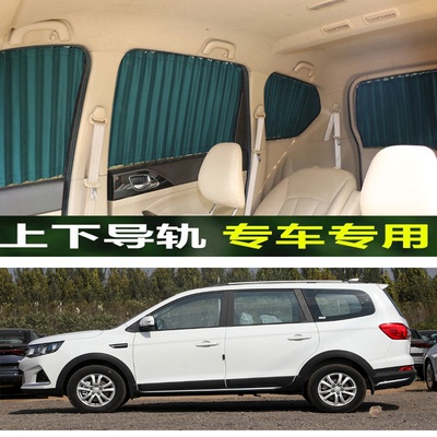 专用东风风行SX6汽车窗帘铝合金双轨道遮阳防晒帘车载私密遮光帘
