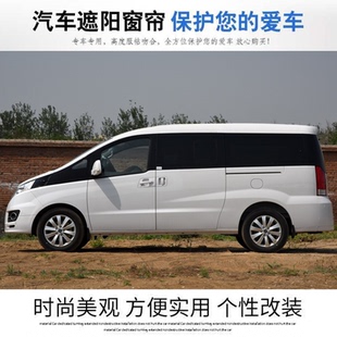 江淮瑞风M5 M4 M6 M3 星锐 长安睿行M70 M80 M90汽车窗帘遮阳帘52