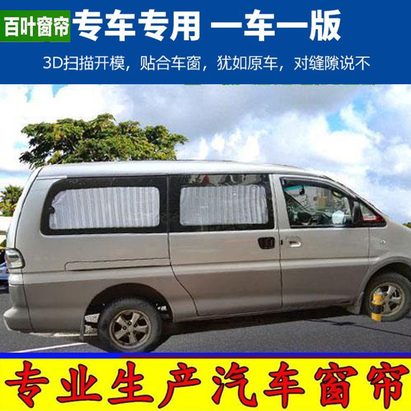 江淮瑞风遮阳帘汽车窗帘防晒隔热