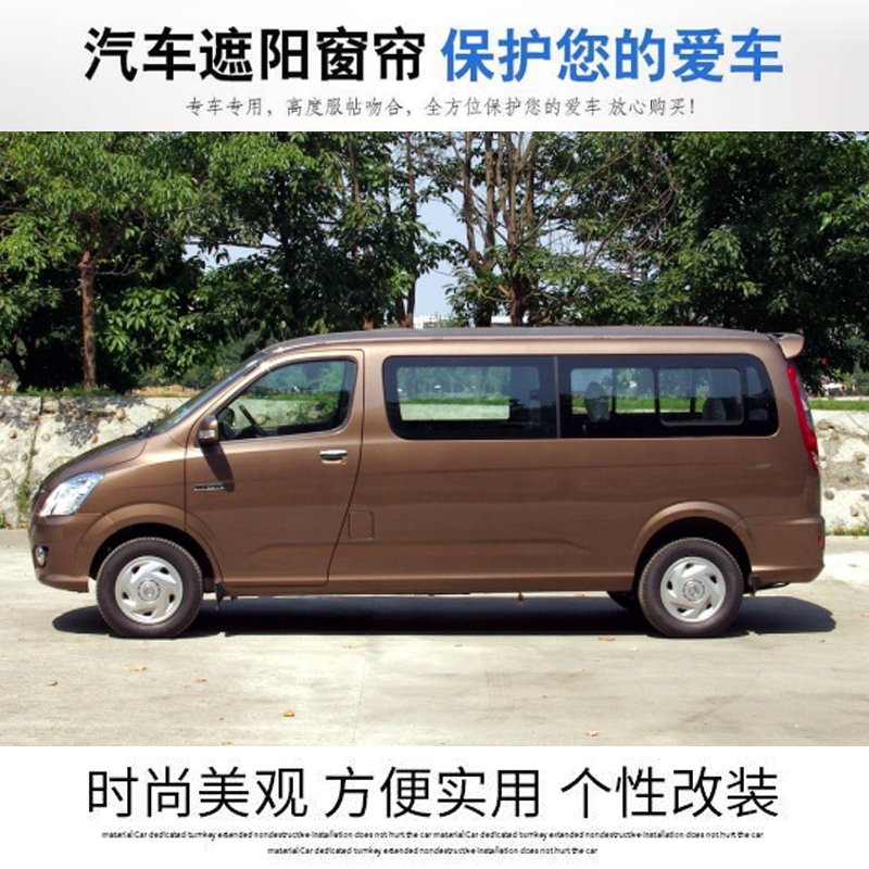 福田蒙派克汽车遮阳帘遮光隔热帘