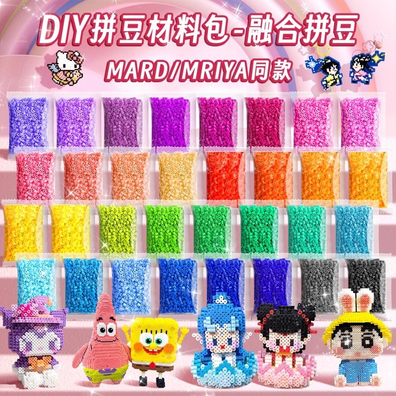 立体融合豆拼豆coco补充包2.6mm小豆mard手工diy5mm材料包全色套