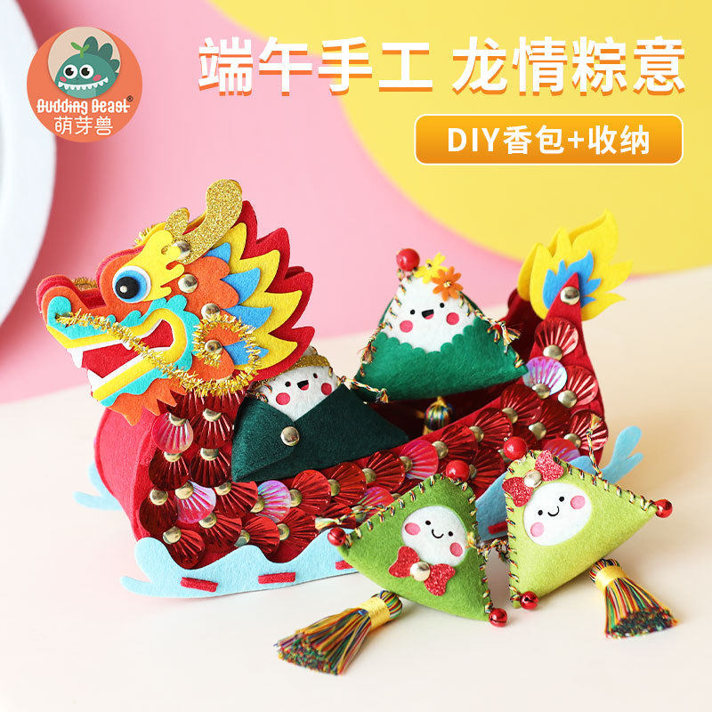 儿童节端午手工六一卡通香包diy材料包粽子香囊龙舟收纳礼物批发