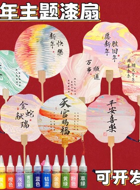 漆扇颜料制作材料包非遗手工成品