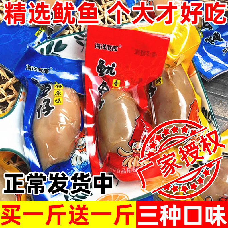 個大好吃的魷魚仔買一斤送一斤