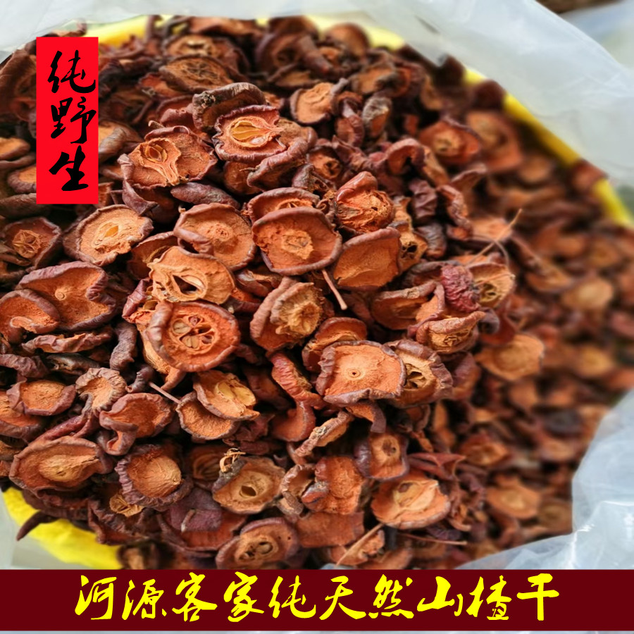 广东河源农家野生山楂干新鲜500g包邮纯天然无添加泡茶特级山楂片