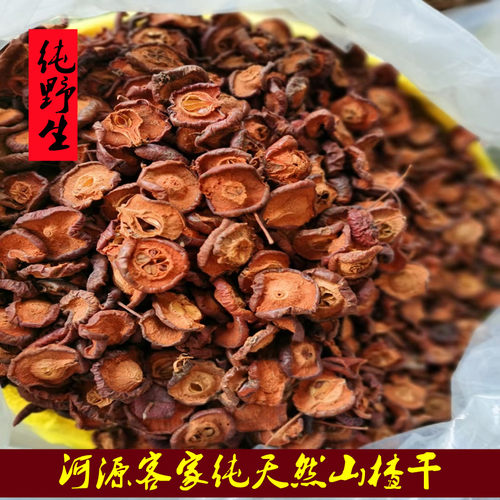 广东河源农家野生山楂干新鲜500g包邮纯天然无添加泡茶特级山楂片
