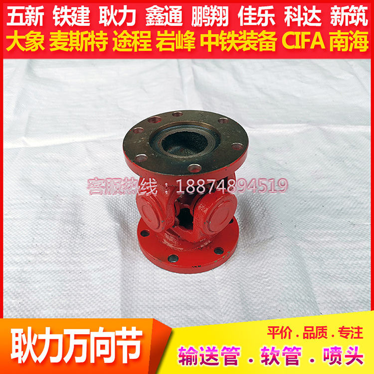 耿力万向节五新十字万向连轴器泵车湿喷机十字轴承万向连接传动轴