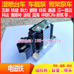 科达智能装备科达湿喷机电磁铁鹏翔比例多路阀电磁线圈插头球阀