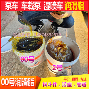 00号半流体润滑脂黄油 三一中联福田泵车车载泵拖泵锂基脂15公斤