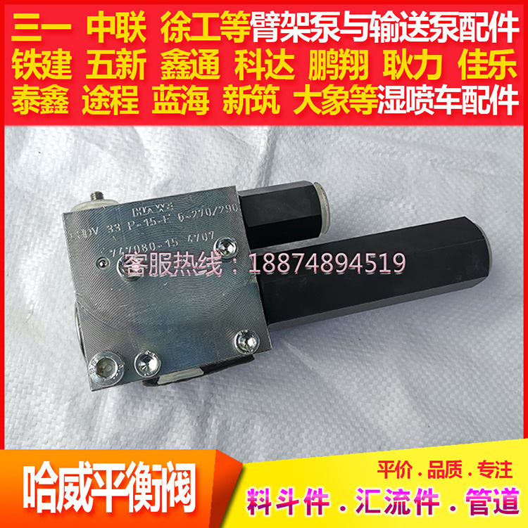 中联泵车哈威平衡阀吊车臂架锁LHDV 33P-15-E6-270/290吊机平衡块