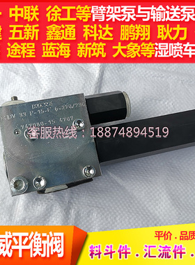 中联泵车哈威平衡阀吊车臂架锁LHDV 33P-15-E6-270/290吊机平衡块