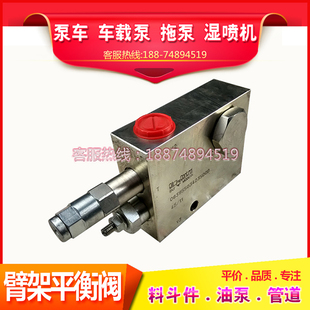 201平衡阀083955034235000 3500C 三一泵车臂架平衡阀3500A 3500B
