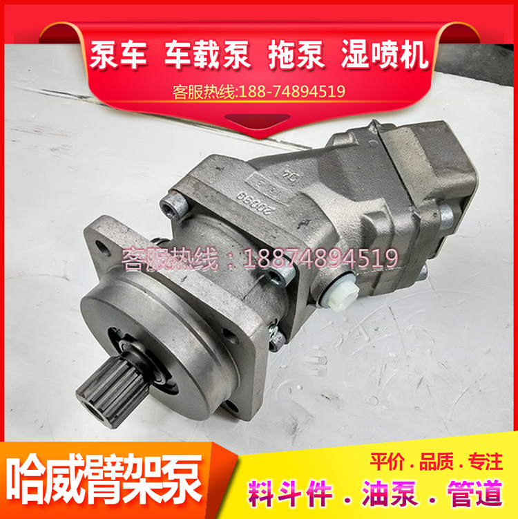 哈威臂架泵SC034LISC 三一中联泵车搅拌车拖泵车载泵维修液压件