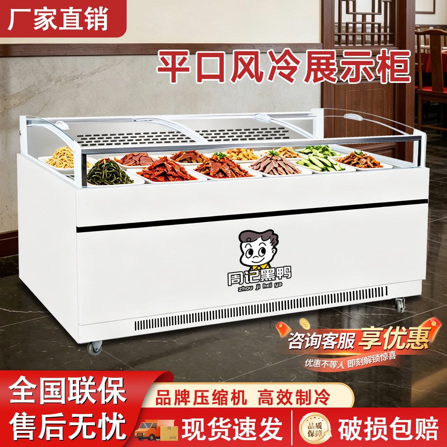 冷藏展示柜商用熟食鸭脖保鲜冰柜