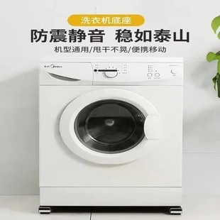 底座防震架滚筒滑轮冰箱移动伸缩万向轮洗衣机托架加高置物架脚架