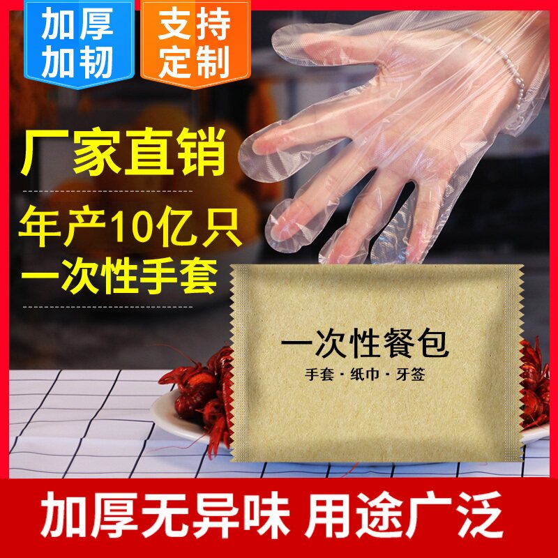 一次性餐饮食品级加厚手套