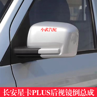 适配长安星卡PLUS后视镜倒车镜镜片车外反光镜星卡Plus左右倒车镜