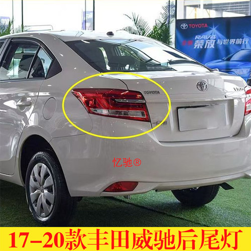 适配17 18 19 20款丰田威驰后尾灯半总成VIOS刹车灯倒车灯转向灯