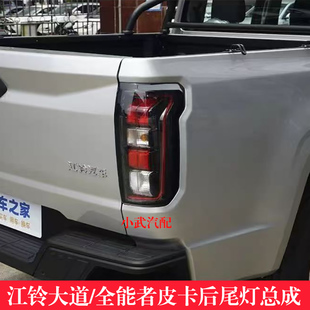 适用江铃大道皮卡后尾灯总成全能者大道后组合尾灯追光者刹车灯罩