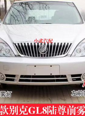 适配03 04 05 06 07年老款别克凯越前雾灯总成左右前保险杠灯罩壳