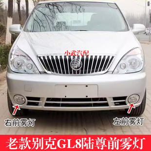 适用于别克GL8陆尊前雾灯总成gl8陆尊雾灯前杠灯加装防雾灯配件