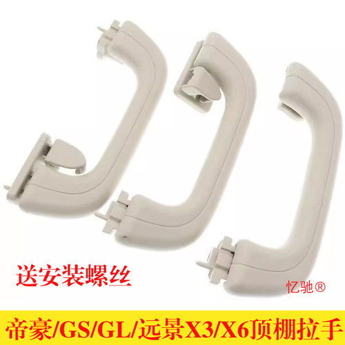 适配帝豪GS GL 博越 缤瑞 缤越 远景X6几何 X3 顶棚拉手 车顶把手