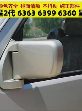 适配长安之星二代倒车镜总成星韵6363 63992代6360左右车外后视镜