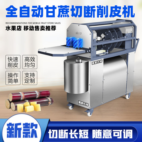 厂家直销全自动甘蔗削皮切段一体