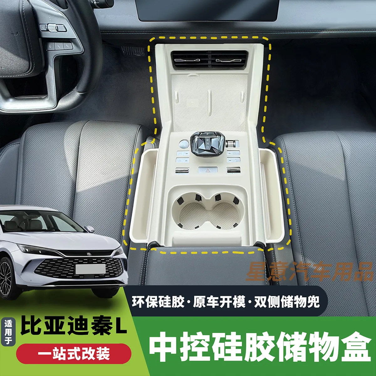 24款比亚迪秦L专用硅胶垫中控贴膜内饰装饰铺垫用品汽车大全改装